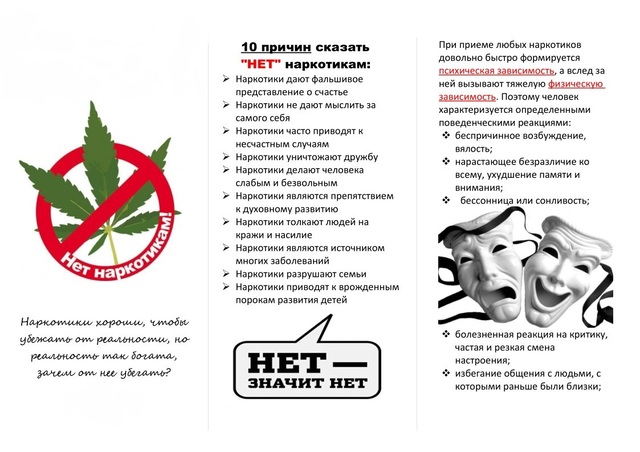10 prichin skazat narkoti
