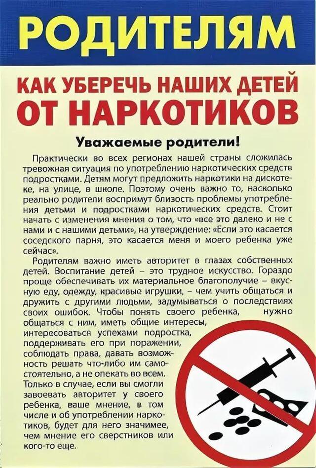2. pyamyatka. roditelyam kak uberech nashih detey ot narkotikov