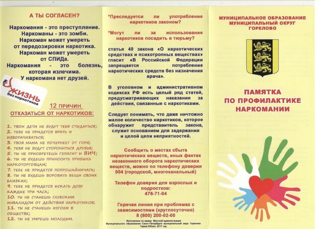 pam po prof narkomanii 1