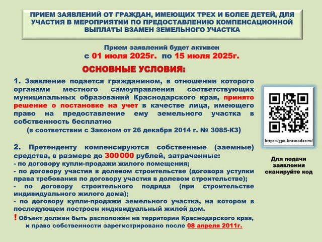 Информация для граждан, имеющих трёх и более детей о предоставлении компенсационной выплаты