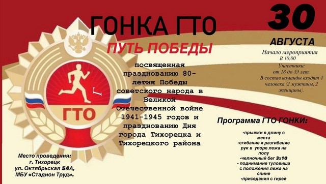 «Многоборье ГТО»