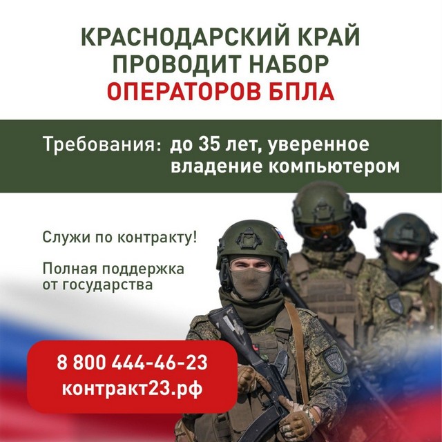 В Краснодарском крае ведется набор операторов БПЛА