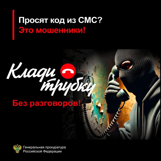 Противодействовать мошенничеству - это общая задача!